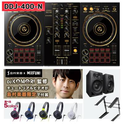 【限定特典付き】 Pioneer DJ DDJ-400-N + DM-40-B(スピーカー) + ATH-S100(ヘッドホン) + PCスタンド DJ初心者セット DJセット 【パイオニア DDJ400 限定カラー】