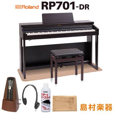 【3/13迄 クロス＆キークリンプレゼント】  Roland RP701 DR ダークローズウッド調 電子ピアノ 88鍵盤 マット＆メトロノームセット 【ローランド】【配送設置無料】【代引不可】