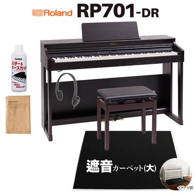 【3/13迄 クロス＆キークリンプレゼント】  Roland RP701 DR ダークローズウッド調 電子ピアノ 88鍵盤 ブラック遮音カーペット(大)セット 【ローランド】【配送設置無料】【代引不可】