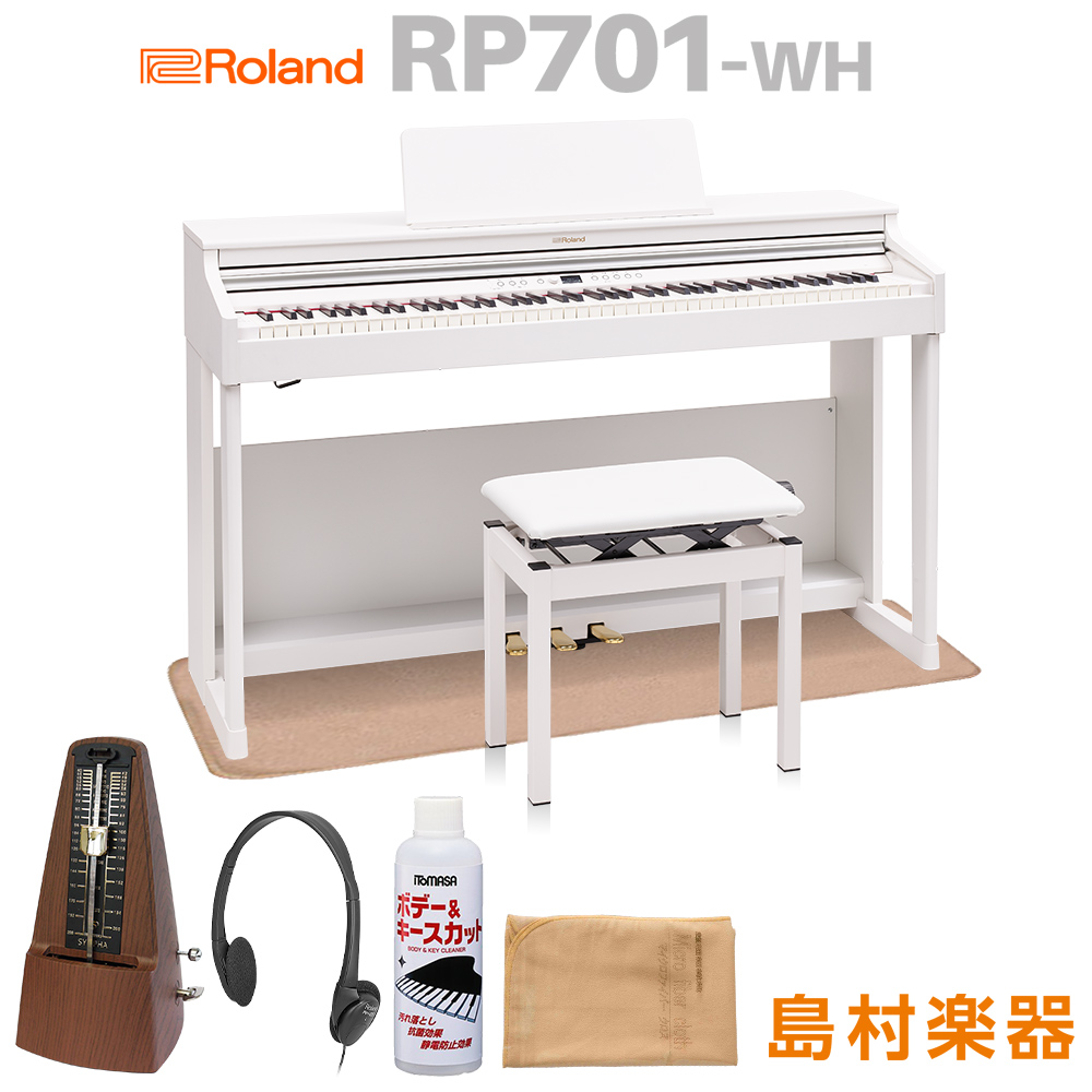 Roland RP701 WH ホワイト 電子ピアノ 88鍵盤 マット＆メトロノーム