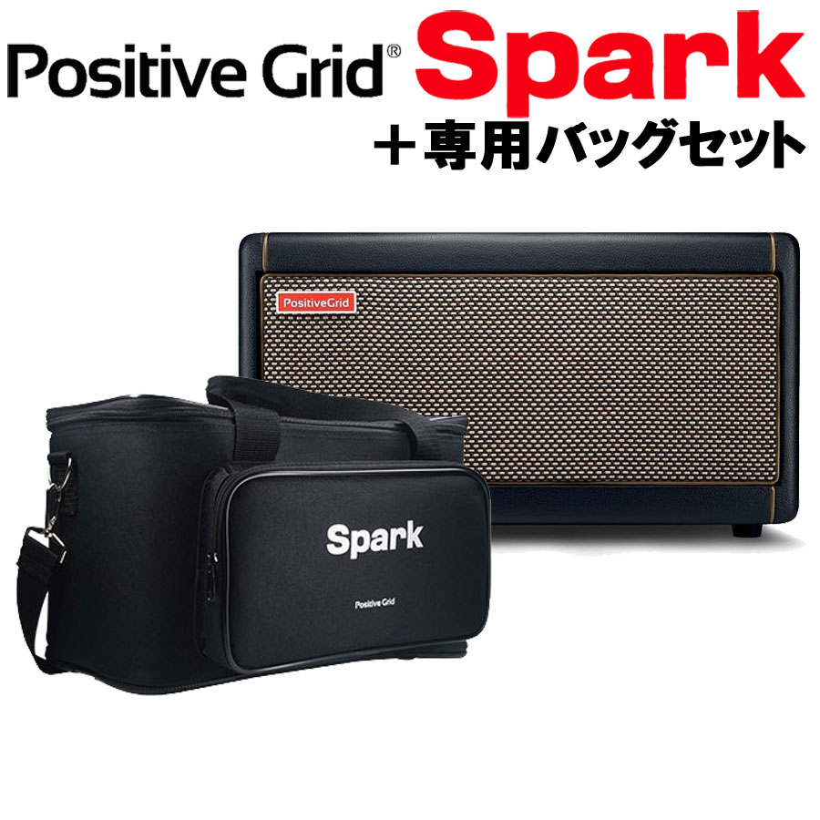 Positive Grid Spark 40 + 専用バッグセット 練習用ギターアンプ ポジティブグリッド | 島村楽器オンラインストア