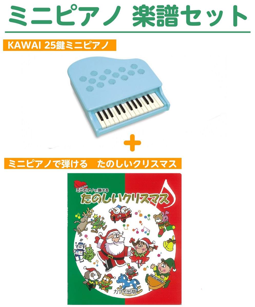 KAWAI P-25 ミニピアノ 25鍵盤 ミントブルー + 楽譜セット 【カワイ 