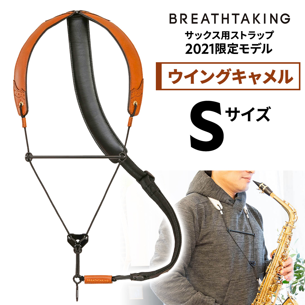 人気商品超目玉 目玉商品 ブレステイキング/サックスストラップ2023年