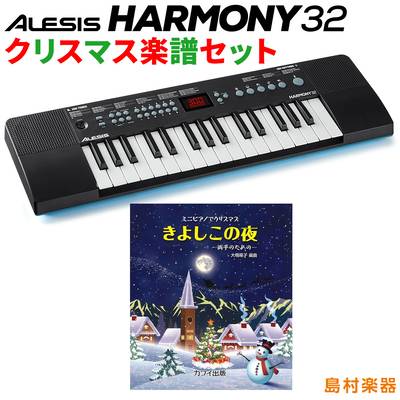 ミニキーボード 電子ピアノ ALESIS Harmony32 クリスマス楽譜セット 32鍵盤 300音色 40デモソング USB電源/電池可能 【アレシス クリスマスプレゼント】