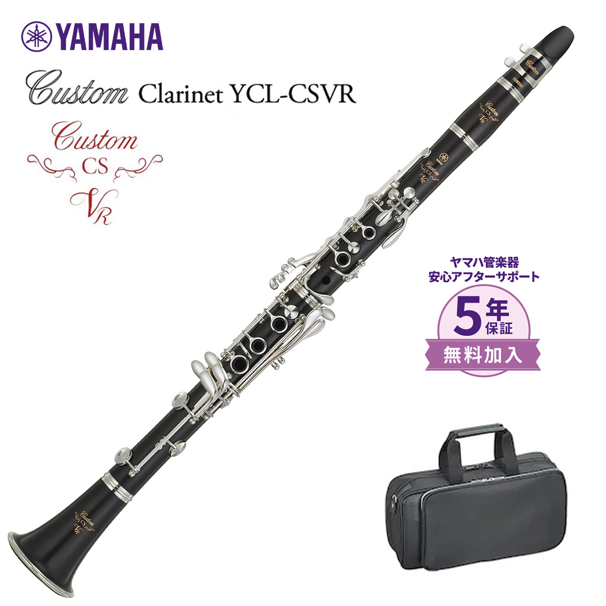 最新な YAMAHA クラリネット カスタムCSシリーズ - 管楽器 - www 