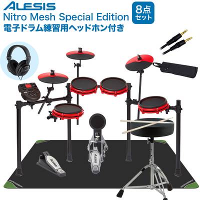 ALESIS 【ドラム用ヘッドフォン付】Nitro Mesh Kit Special マット付き自宅練習8点セット 【アレシス】