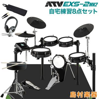 ATV EXS-2 MK2 自宅練習8点セット 電子ドラム 【 aDrums EXSシリーズ】【オンラインストア限定】