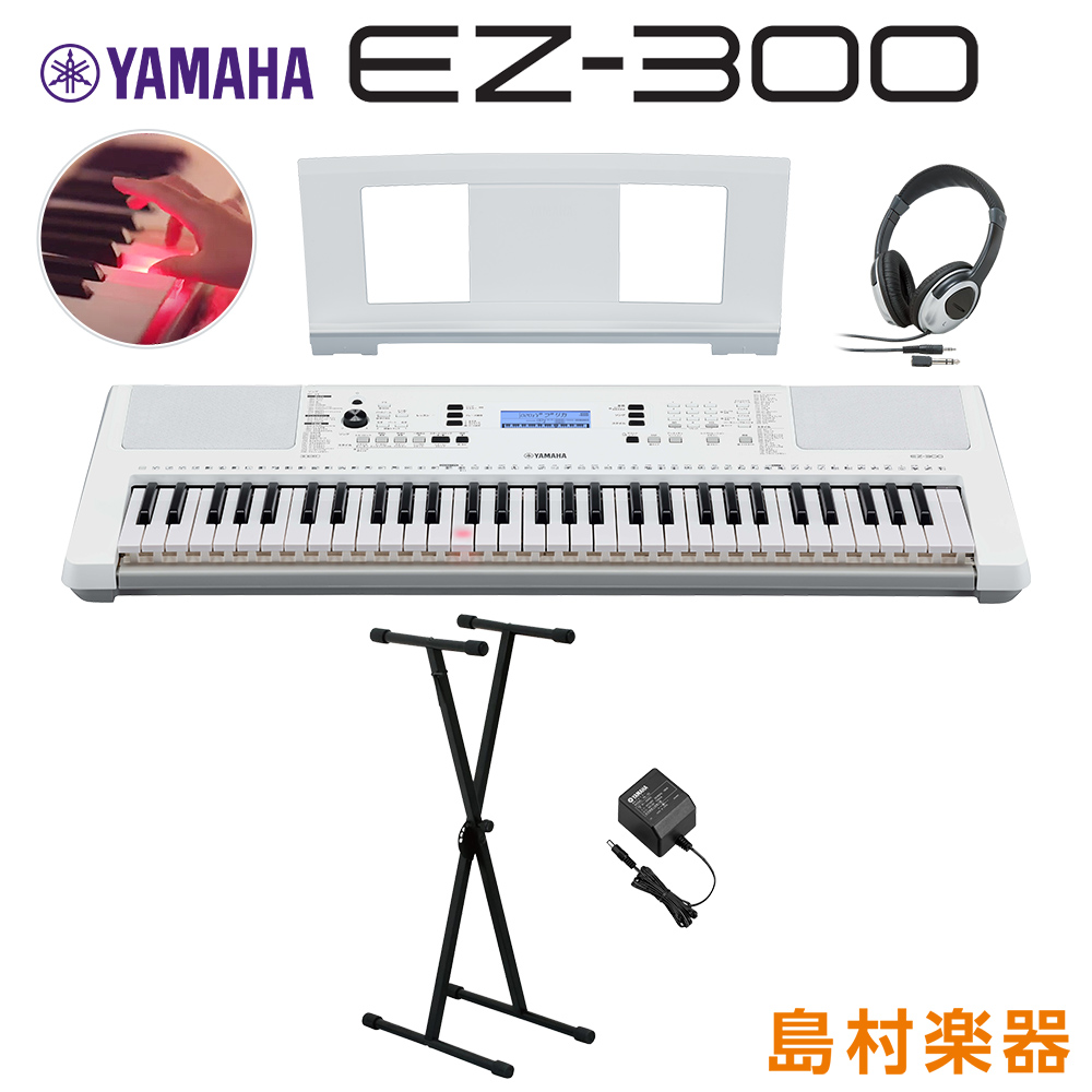 キーボード 電子ピアノ YAMAHA EZ-300 Xスタンド・ヘッドホンセット