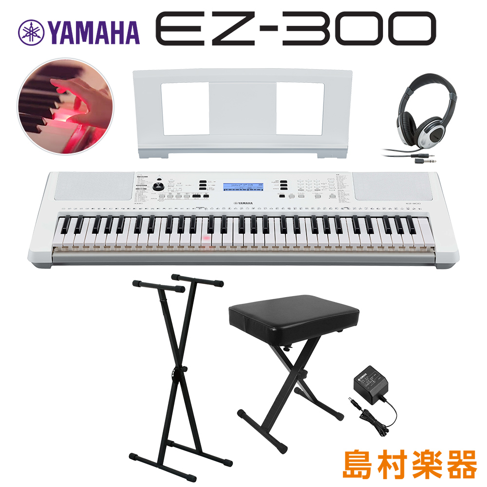 キーボード 電子ピアノ YAMAHA EZ-300 Xスタンド・Xイス・ヘッドホン