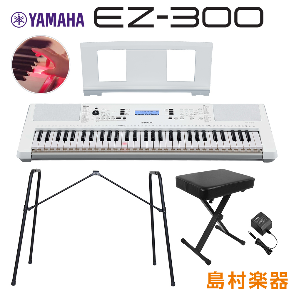 キーボード 電子ピアノ YAMAHA EZ-300 純正スタンド・Xイスセット 光る