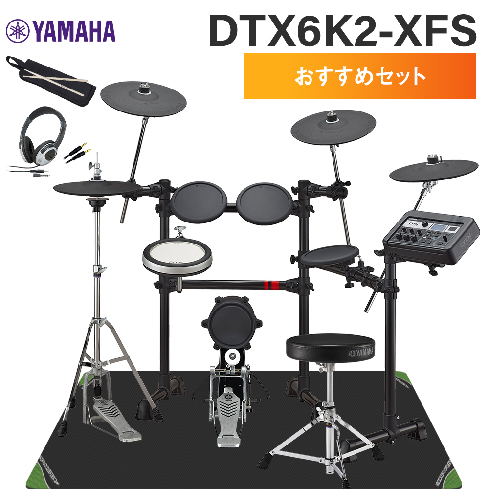 YAMAHA DTX6K2-XFS おすすめセット 電子ドラムセット 【 ヤマハ ...