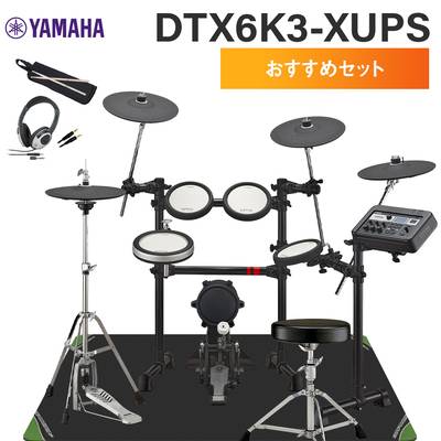 YAMAHA DTX6K3-XUPS おすすめセット 電子ドラムセット 【ヤマハ DTX6K3XUPS】