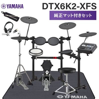 YAMAHA DTX6K2-XFS 純正マット付きセット 電子ドラムセット ヤマハ DTX6K2XFS