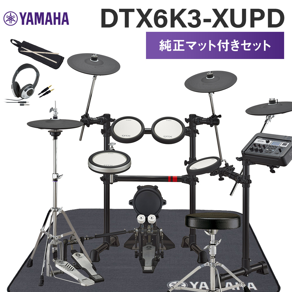 YAMAHA DTX6K3-XUPD 純正マット付きセット 電子ドラムセット 【ヤマハ DTX6K3XUPD】