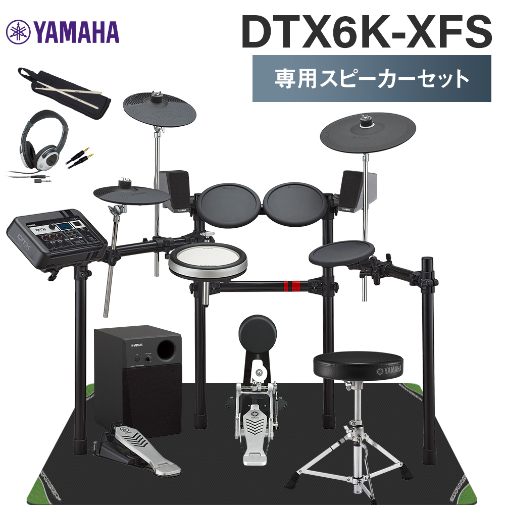 YAMAHA DTX6K-XFS 専用スピーカーセット 電子ドラムセット 【ヤマハ DTX6KXFS】 | 島村楽器オンラインストア