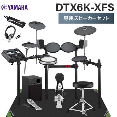 YAMAHA DTX6K-XFS 専用スピーカーセット 電子ドラムセット ヤマハ DTX6KXFS