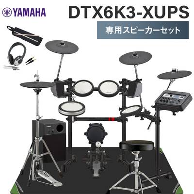 YAMAHA DTX6K3-XUPS 専用スピーカーセット 電子ドラムセット ヤマハ DTX6K3XUPS