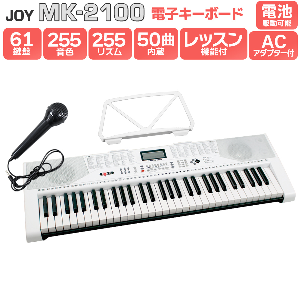 M1371-118-80】61鍵盤 マイク・譜面台付き キーボード 電子ピアノ 