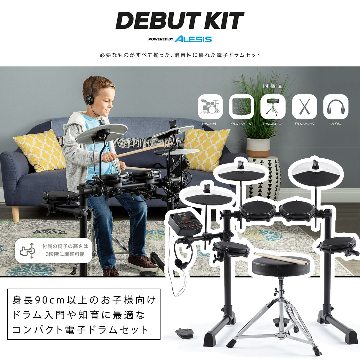 ALESIS Debut Kit 電子ドラムセット 子ども用 ミニサイズ 【アレシス DebutKit】