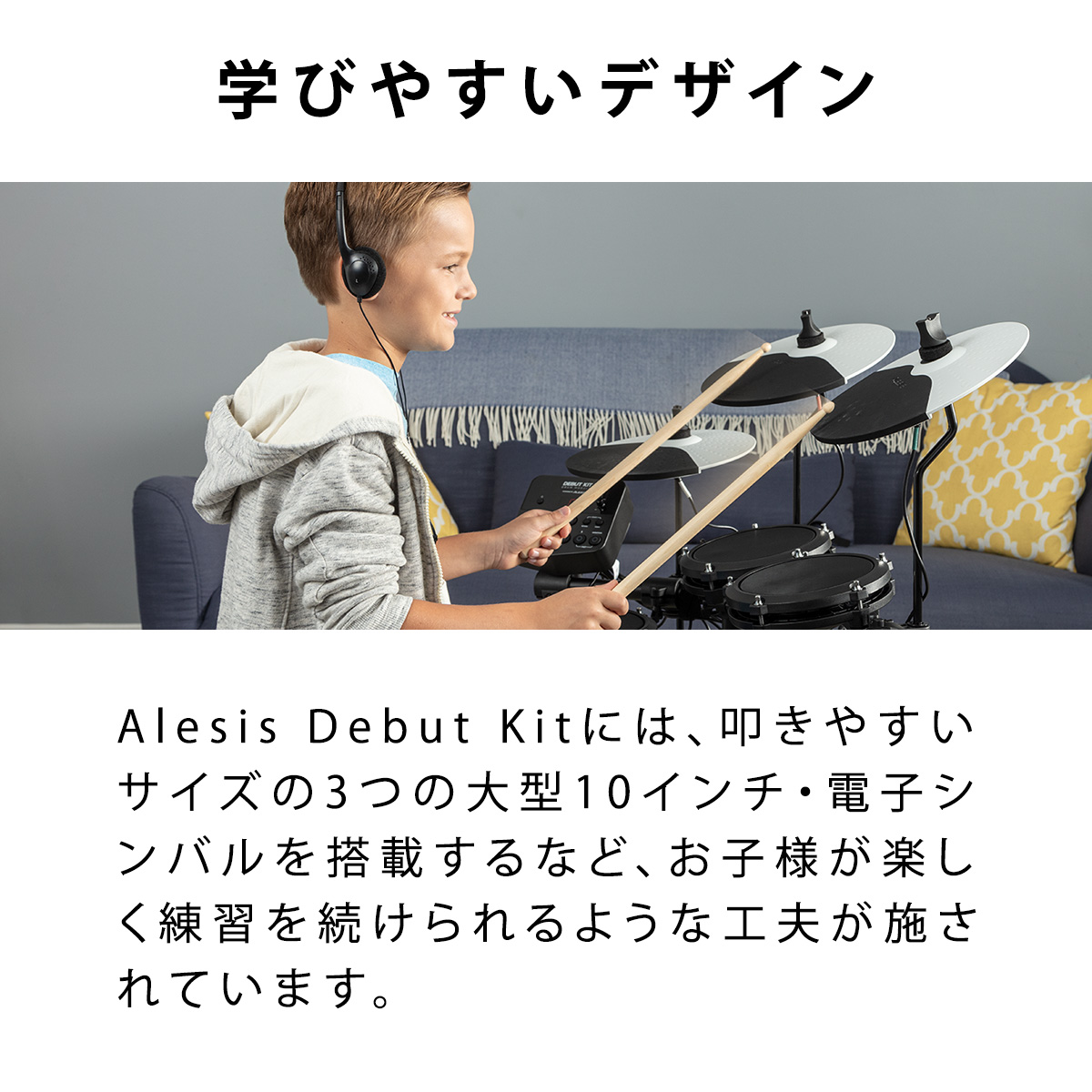 ALESIS Debut Kit 電子ドラムセット 子ども向け（推奨身長90cm以上） ミニサイズ キッズドラム 幼児〜小学生 コンパクト