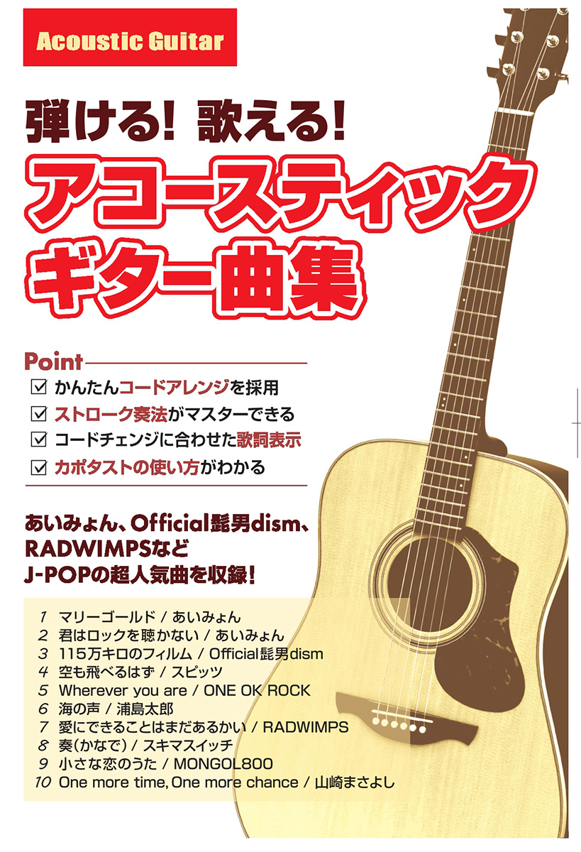 島村楽器 弾ける！歌える！アコースティックギター曲集 2 アコースティックギター曲集 【初心者におすすめ】 【 SBCAG-002】