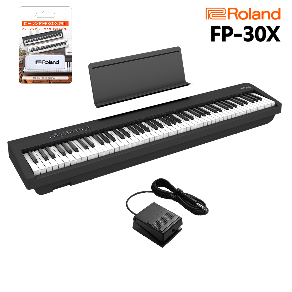 Roland FP-30X BK 電子ピアノ 88鍵盤 ローランド USBメモリー付属 