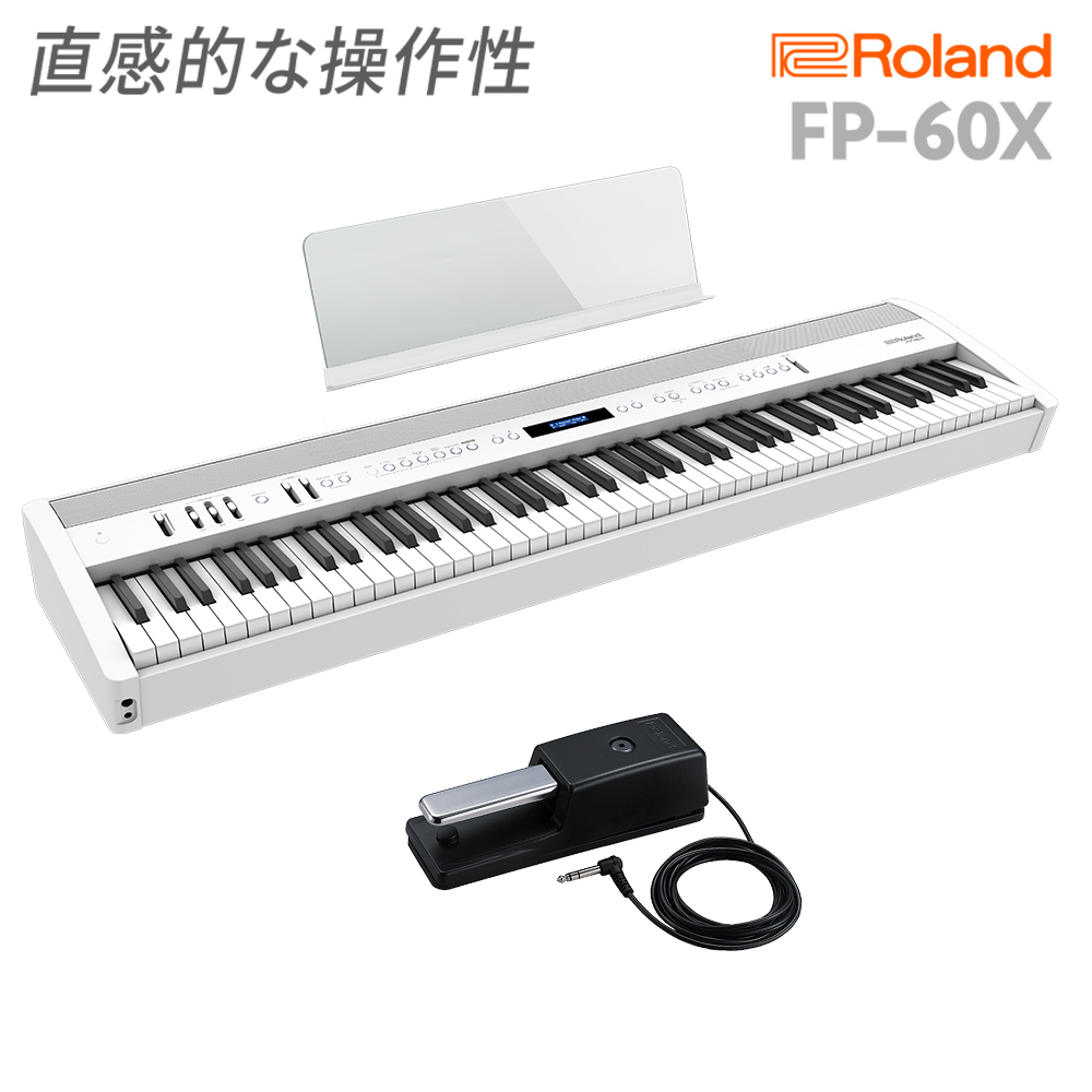 Roland FP-60X WH 電子ピアノ 88鍵盤 ローランド | 島村楽器オンライン