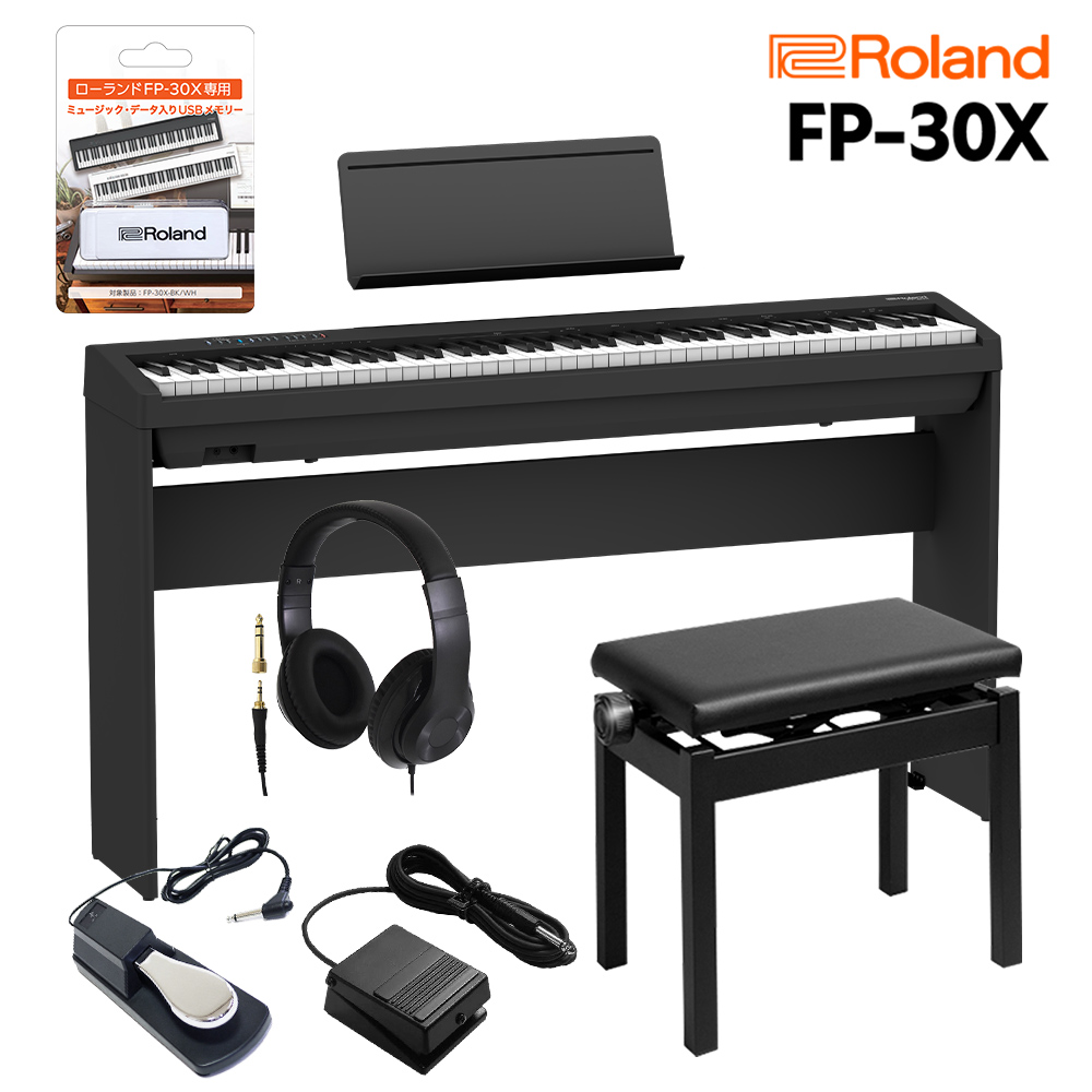 Roland ローランド 電子ピアノ 88鍵盤 FP-30X BK 専用スタンド・高低自在イス・ペダル・ヘッドホンセット