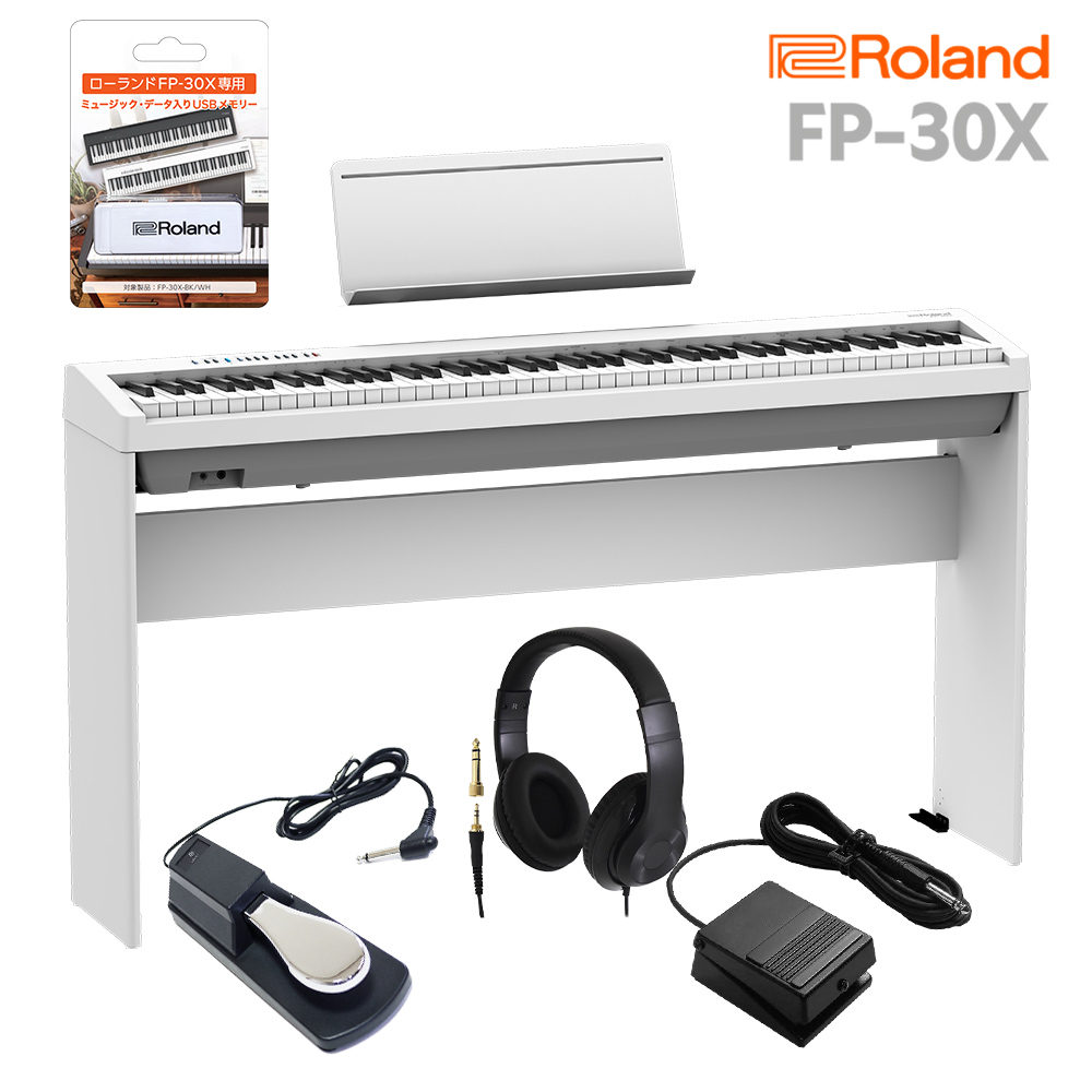 Roland FP-30X WH 電子ピアノ 88鍵盤 専用スタンド・ダンパーペダル