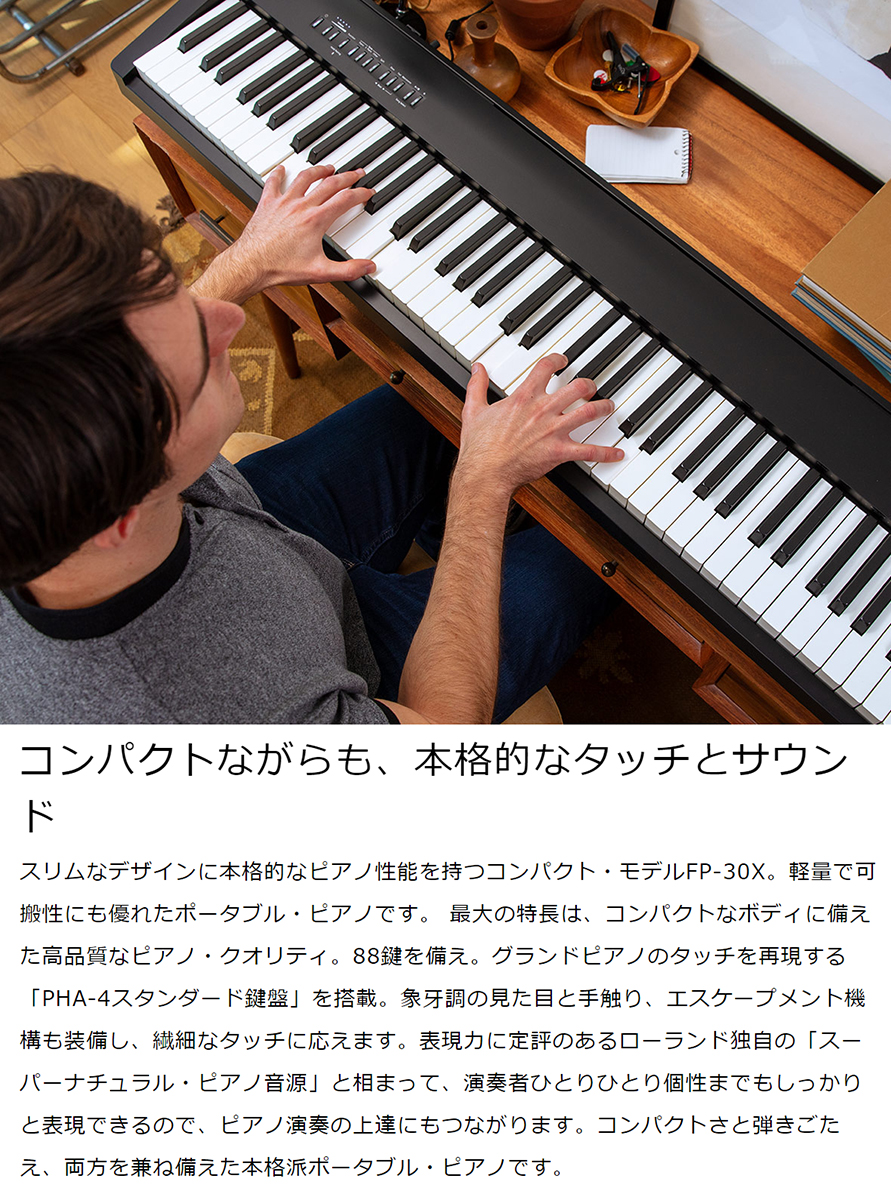 Roland FP-30X WH 電子ピアノ 88鍵盤 専用スタンド・ダンパーペダル