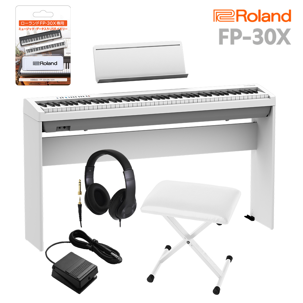 Roland FP-30X WH 電子ピアノ 88鍵盤 専用スタンド・Xイス・ヘッドホン