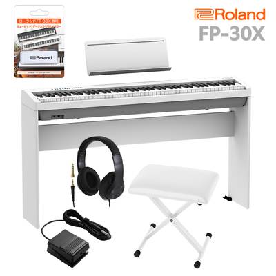 Roland FP-30X WH 電子ピアノ 88鍵盤 専用スタンド・Xイス・ヘッドホンセット ローランド 