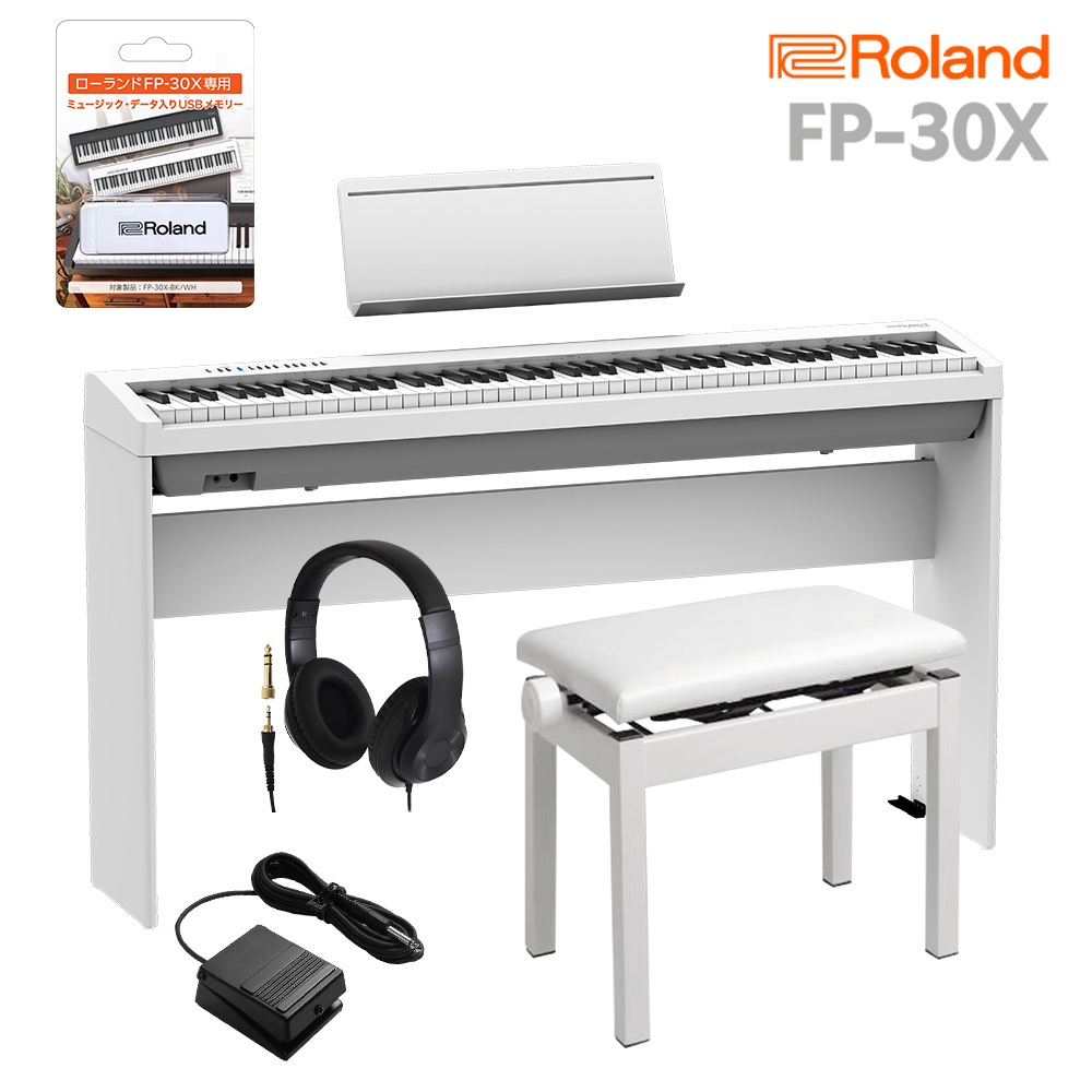 Roland FP-30X WH 電子ピアノ 88鍵盤 専用スタンド・高低自在イス・ヘッドホンセット 【ローランド】