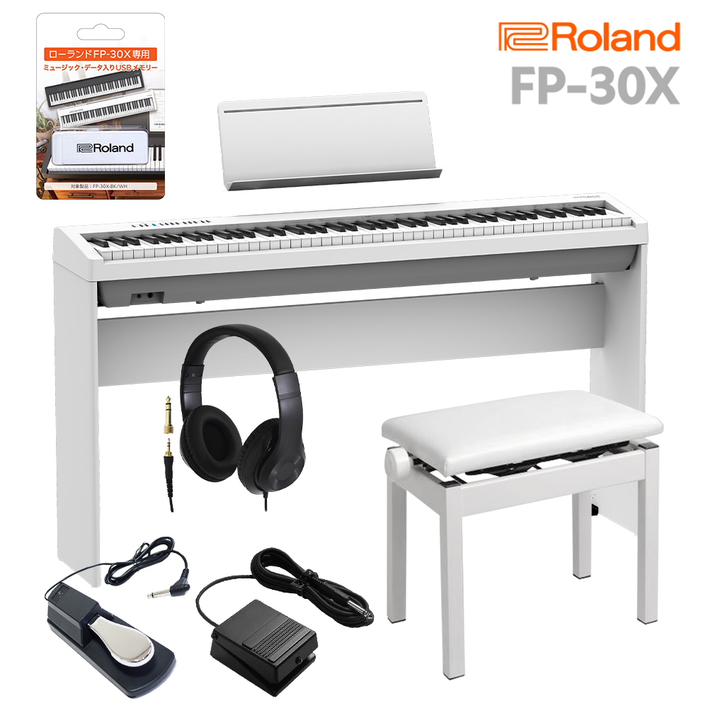 Roland　デジタル　ローランド　FP-30X　ホワイト　88鍵デジタルピアノ「WレッグX型スタンド/ペダルDP-10」　楽器　ローランド　電子ピアノ