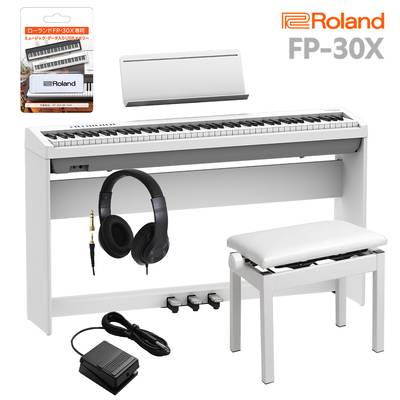 Roland FP-30X WH 電子ピアノ 88鍵盤 専用スタンド・高低自在イス・純正3本ペダル・ヘッドホンセット 【ローランド】