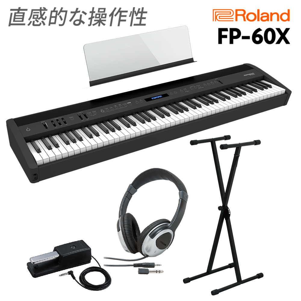 Roland FP-60X BK 電子ピアノ 88鍵盤 Xスタンド・ヘッドホンセット