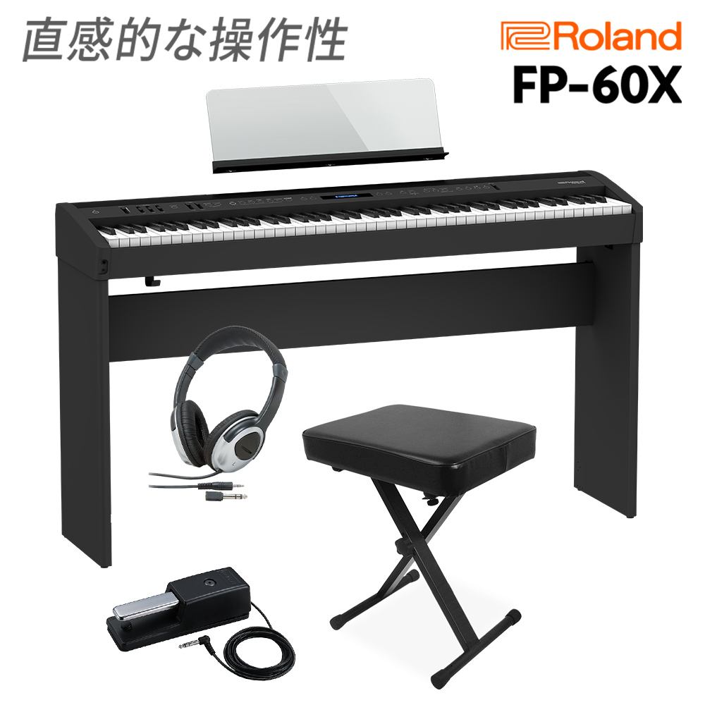 Roland FP-60X BK 電子ピアノ 88鍵盤 専用スタンド・Xイス・ヘッドホン 