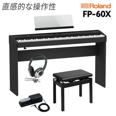 Roland FP-60X BK 電子ピアノ 88鍵盤 専用スタンド・高低自在イス・ヘッドホンセット 【ローランド】
