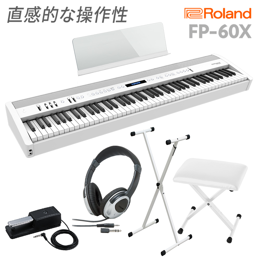Roland FP-60X WH 電子ピアノ 88鍵盤 Xスタンド・Xイス・ヘッドホン