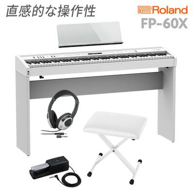 Roland FP-60X WH 電子ピアノ 88鍵盤 専用スタンド・Xイス・ヘッドホンセット ローランド 