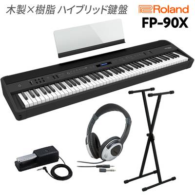 Roland FP-90X BK 電子ピアノ 88鍵盤 Xスタンド・ヘッドホンセット ローランド 
