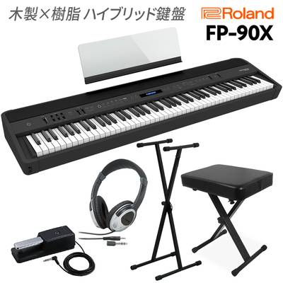 Roland FP-90X BK 電子ピアノ 88鍵盤 Xスタンド・Xイス・ヘッドホンセット 【ローランド】