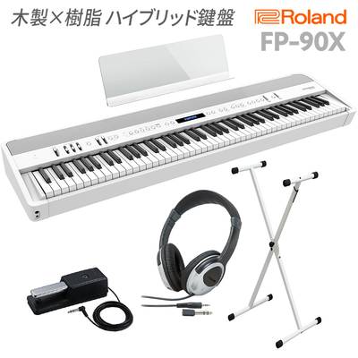 Roland FP-90X WH 電子ピアノ 88鍵盤 Xスタンド・ヘッドホンセット ローランド 