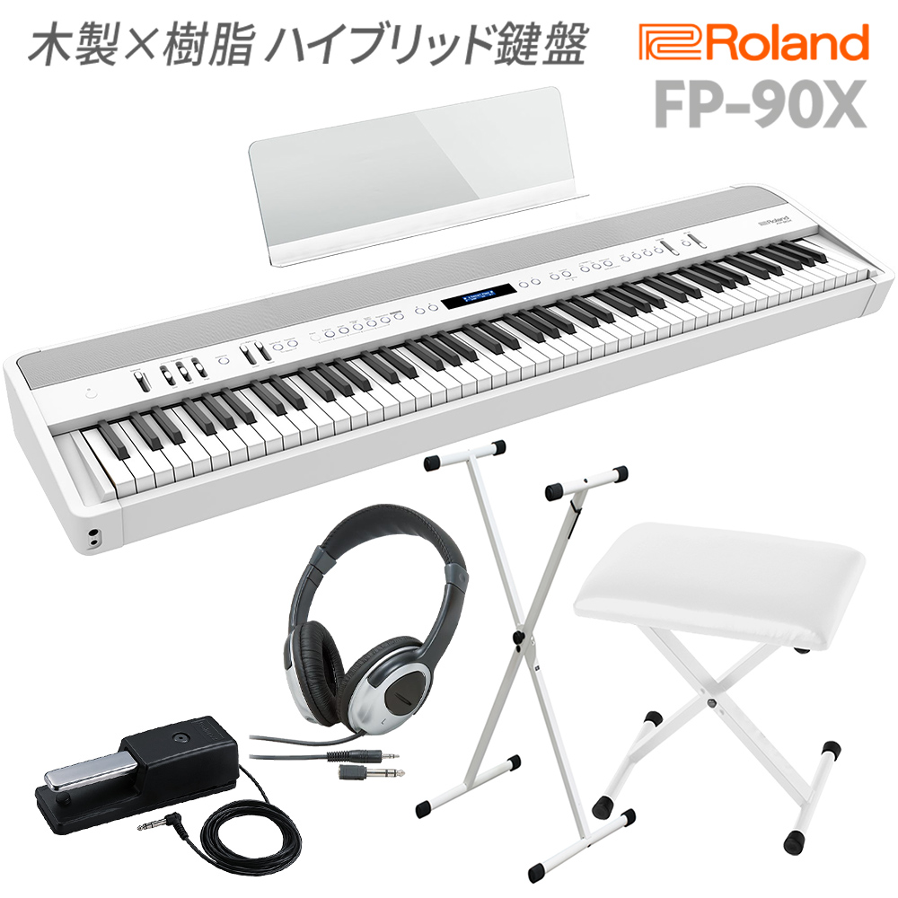Roland FP-90X WH 電子ピアノ 88鍵盤 Xスタンド・Xイス・ヘッドホンセット 【ローランド】