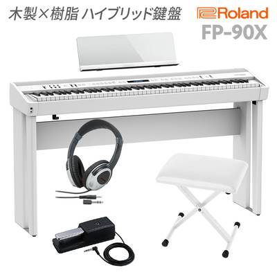 Roland FP-90X WH 電子ピアノ 88鍵盤 専用スタンド・Xイス・ヘッドホンセット 【ローランド】