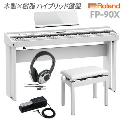 Roland FP-90X WH 電子ピアノ 88鍵盤 専用スタンド・高低自在イス・ヘッドホンセット 【ローランド】