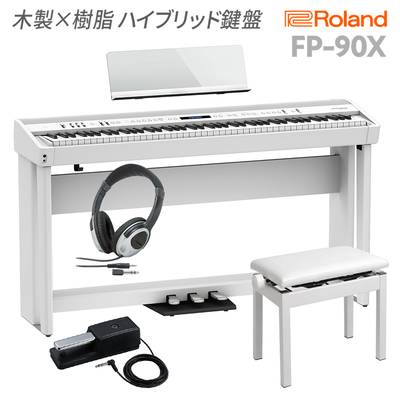 Roland FP-90X WH 電子ピアノ 88鍵盤 専用スタンド・高低自在イス・純正3本ペダル・ヘッドホンセット 【ローランド】