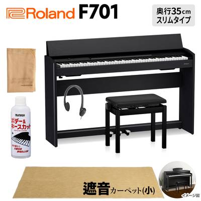 【8/28迄 Rolandオリジナルレッスンバックプレゼント！】 Roland F701 CB 電子ピアノ 88鍵盤 ベージュ遮音カーペット(小)セット 【ローランド】【配送設置無料・代引不可】
