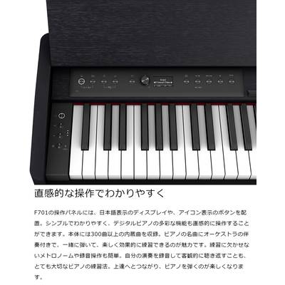 Roland F701 CB 電子ピアノ 88鍵盤 ブラック遮音カーペット(大)セット ローランド 【配送設置無料・代引不可】