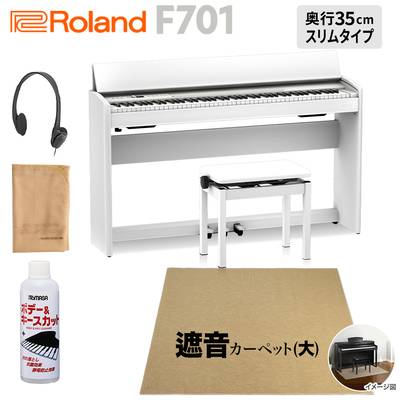 Roland RP701 WH ホワイト 電子ピアノ 88鍵盤 ベージュ遮音カーペット
